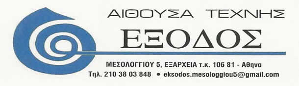 Αίθουσα τέχνης 